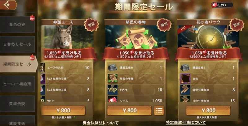 ウルフゲーム　課金