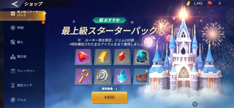 王国のドラゴン　課金要素