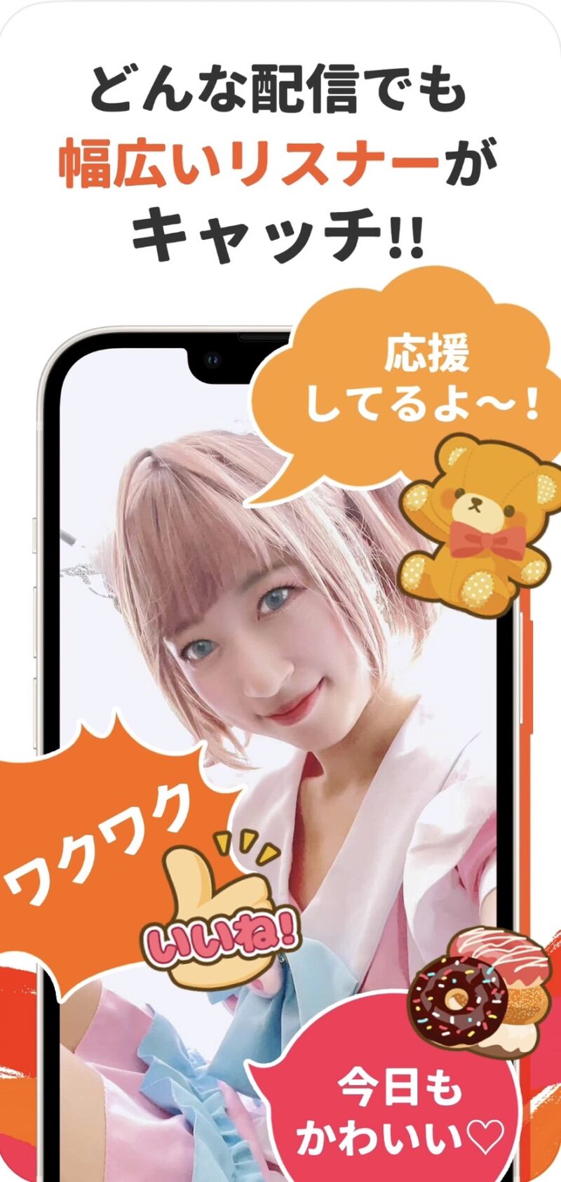 ふわっち　ジャンル