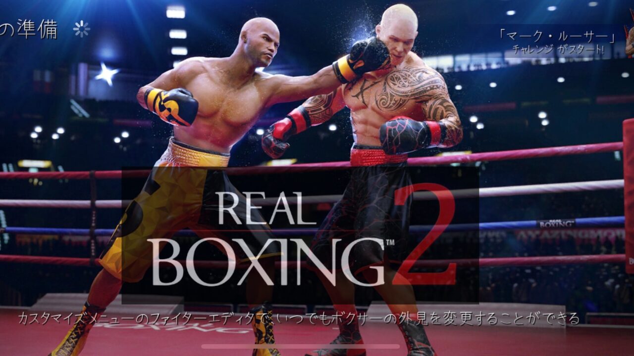 real boxing2 アイキャッチ